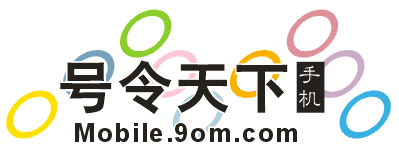 手机号码吉凶预测